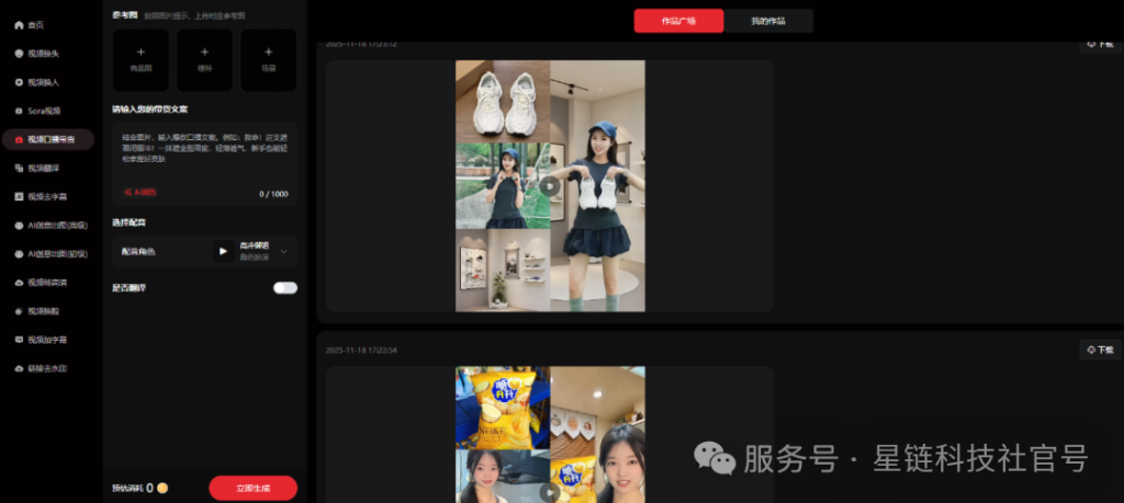 图片[5]-用AI轻松复刻爆款短视频：支持自动换脸换人，一分钟高效生成！-星链科技社-全网AI产品推广返佣与创业资源支持平台