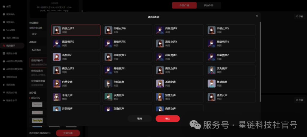 图片[6]-用AI轻松复刻爆款短视频：支持自动换脸换人，一分钟高效生成！-星链科技社-全网AI产品推广返佣与创业资源支持平台
