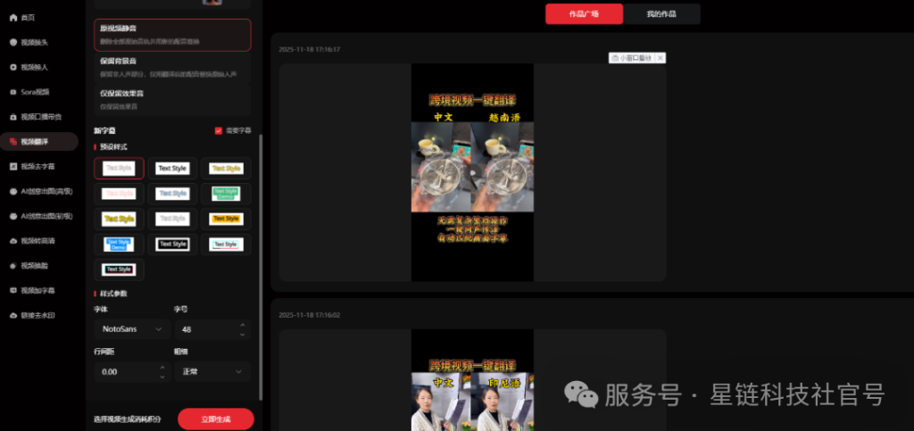 图片[7]-用AI轻松复刻爆款短视频：支持自动换脸换人，一分钟高效生成！-星链科技社-全网AI产品推广返佣与创业资源支持平台
