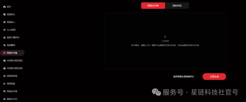 图片[8]-用AI轻松复刻爆款短视频：支持自动换脸换人，一分钟高效生成！-星链科技社-全网AI产品推广返佣与创业资源支持平台