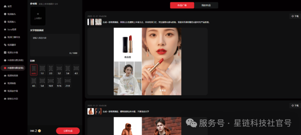 图片[9]-用AI轻松复刻爆款短视频：支持自动换脸换人，一分钟高效生成！-星链科技社-全网AI产品推广返佣与创业资源支持平台