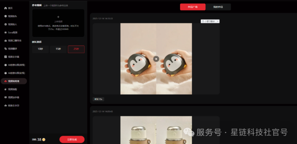 图片[10]-用AI轻松复刻爆款短视频：支持自动换脸换人，一分钟高效生成！-星链科技社-全网AI产品推广返佣与创业资源支持平台