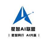 星智AI联盟官方的头像-星智AI联盟-全网AI产品推广返佣与创业资源支持平台