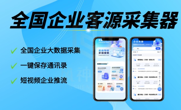 企业客源采集器软件-星链科技社-全网AI产品推广返佣与创业资源支持平台