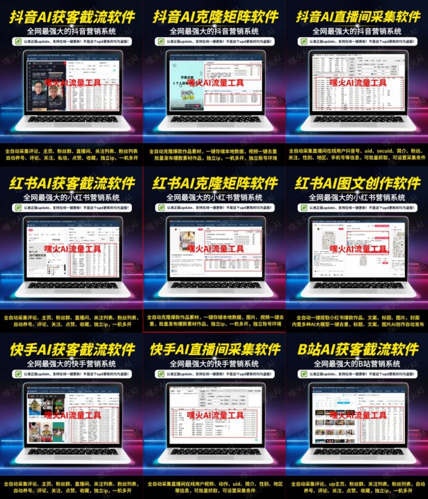 全网爆款抖音快手小红书AI截流获客软件➕抖音快手矩阵克隆分发软件！-星链科技社-全网AI产品推广返佣与创业资源支持平台