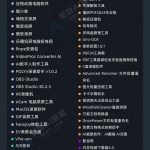 【粉丝专属福利】149款常用工具免费领！找软件工具不用再全网瞎找了！