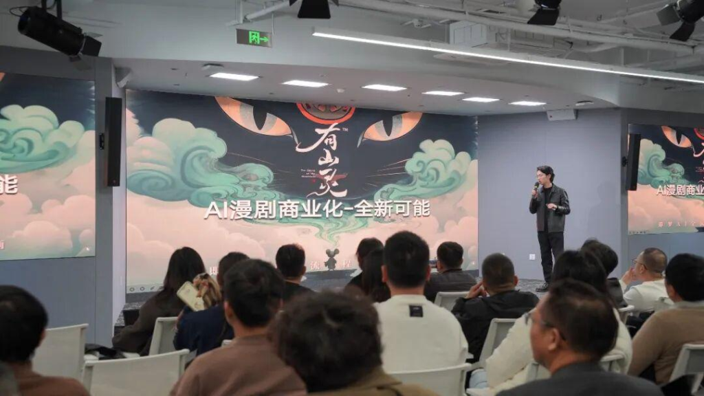 图片[6]-杭州AI DAY：AI 漫短剧从0到百万GMV的可复制路径-星智AI联盟-全网AI产品推广返佣与创业资源支持平台