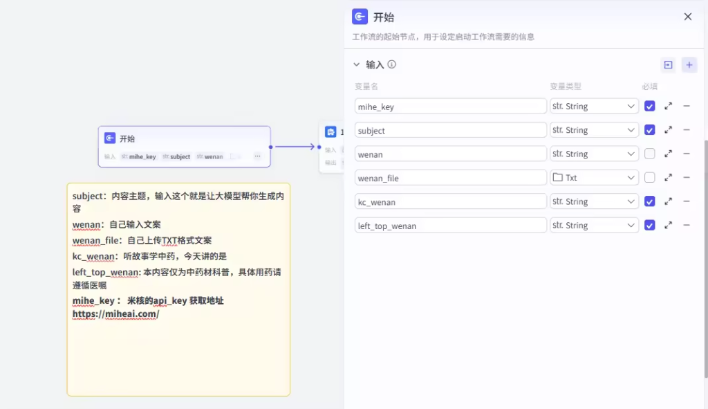 图片[2]-S144视频工作流：听故事学中药（关键帧版）-星智AI联盟-全网AI产品推广返佣与创业资源支持平台