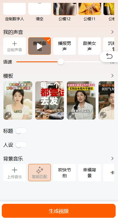 图片[5]-推荐一个做口播IP短视频神器！超强AI数字人，一键复刻追爆，sora2，智能混剪，覆盖市面90%的AI功能！-星智AI联盟-全网AI产品推广返佣与创业资源支持平台