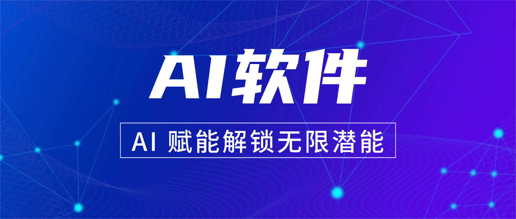 图片-星智AI联盟-全网AI产品推广返佣与创业资源支持平台