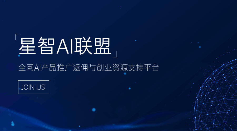 专题  会员专属视频课程-星智AI联盟-AI变现实战平台