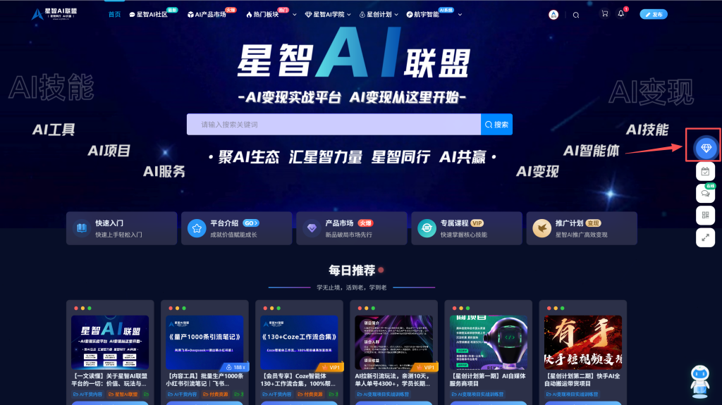 图片[2]-星智AI联盟官方推广计划正式上线，推广可获高额奖励【限时推广】-星智AI联盟-AI变现实战平台