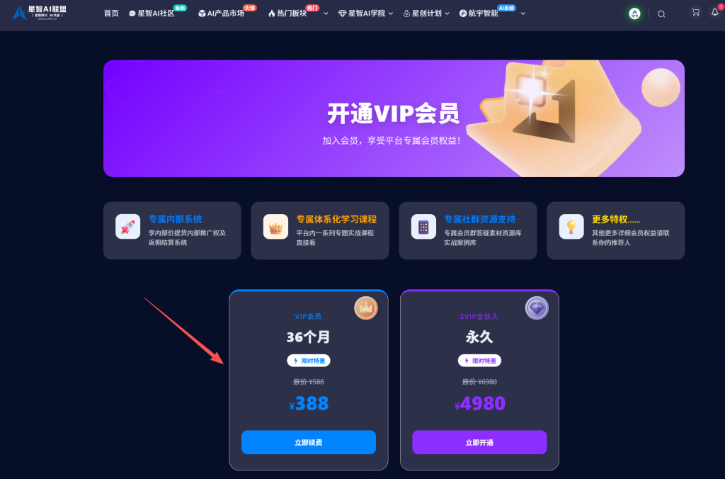 图片[3]-星智AI联盟官方推广计划正式上线，推广可获高额奖励【限时推广】-星智AI联盟-AI变现实战平台