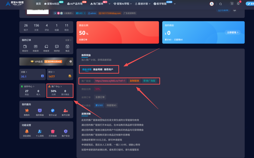 图片[4]-星智AI联盟官方推广计划正式上线，推广可获高额奖励【限时推广】-星智AI联盟-AI变现实战平台