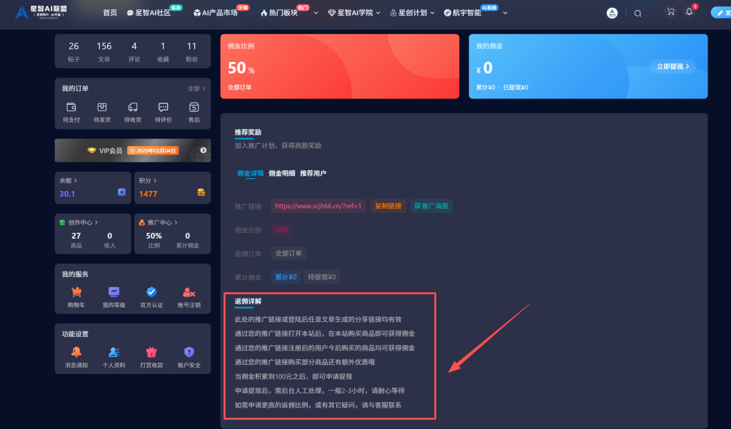 图片[5]-星智AI联盟官方推广计划正式上线，推广可获高额奖励【限时推广】-星智AI联盟-AI变现实战平台