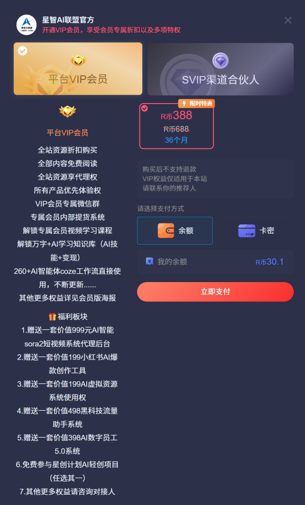 图片[5]-星智AI联盟官方推广计划正式上线，推广可获高额奖励【限时推广】-星智AI联盟-全网AI产品推广返佣与创业资源支持平台