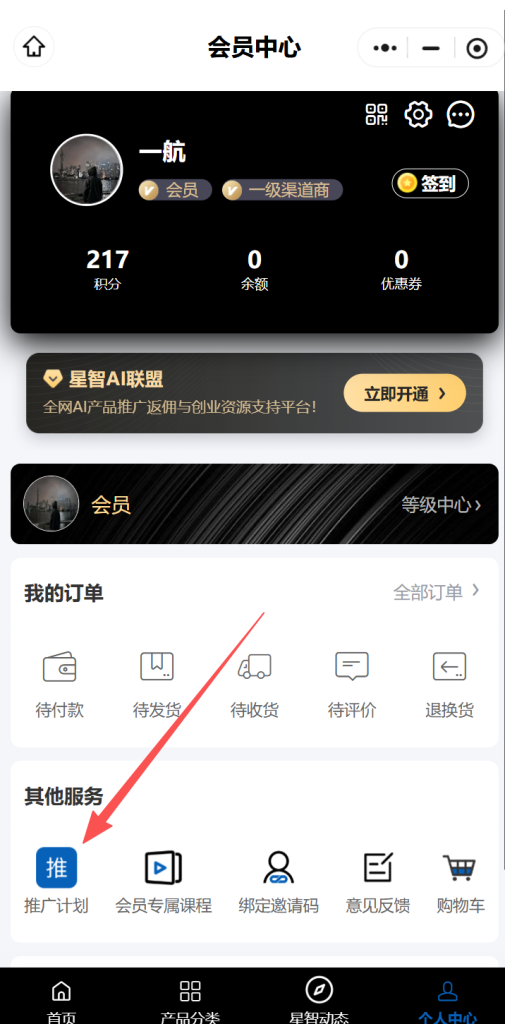 图片[6]-星智AI联盟官方推广计划正式上线，推广可获高额奖励【限时推广】-星智AI联盟-全网AI产品推广返佣与创业资源支持平台