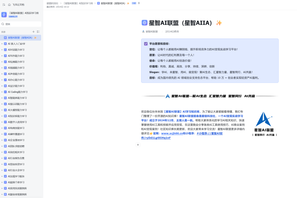 图片[4]-【星智AI联盟】开源AI学习知识库-星智AI联盟-AI变现实战平台