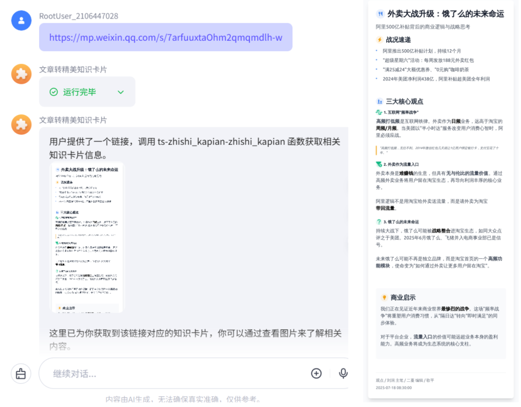 图片[1]-100 个 AI 实战落地案例 – 002 AI 智能体一键将文章提炼成精美知识卡片-星智AI联盟-AI变现实战平台