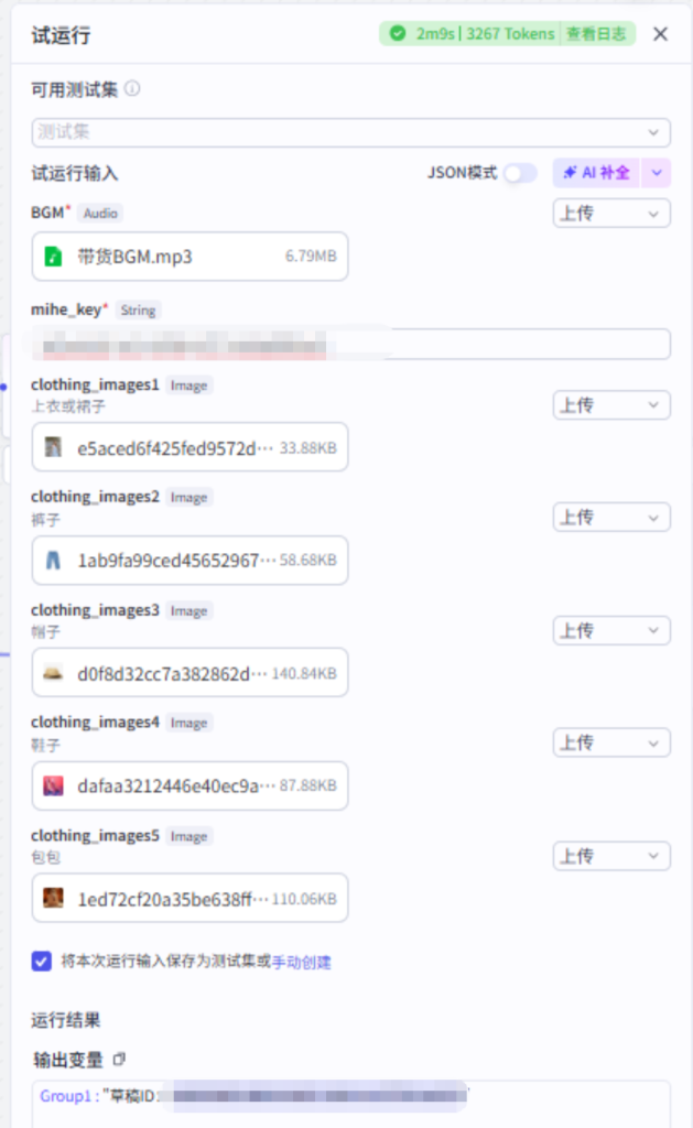 图片[9]-AI智能体中心-X001工作流：对镜自拍工作流。适合女装带货！-星智AI联盟-AI变现实战平台