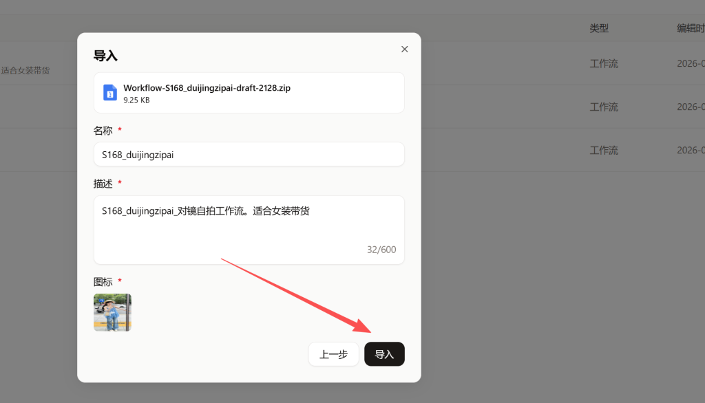 图片[4]-AI智能体中心-X001工作流：对镜自拍工作流。适合女装带货！-星智AI联盟-AI变现实战平台