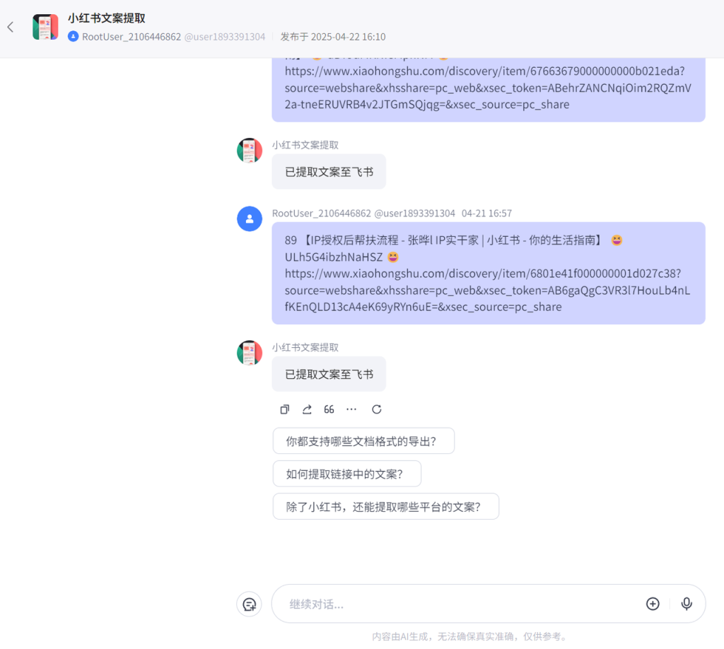 图片[2]-手把手教你搭建小红书文案提取智能体（附视频提取）-星智AI联盟-AI变现实战平台