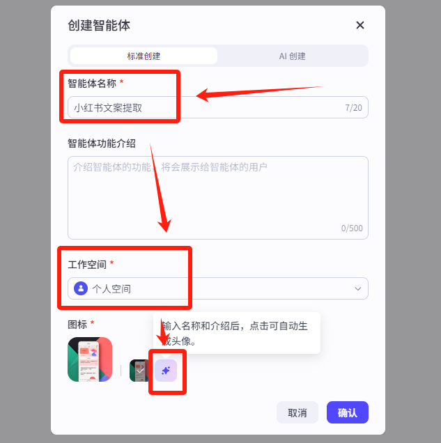 图片[6]-手把手教你搭建小红书文案提取智能体（附视频提取）-星智AI联盟-AI变现实战平台