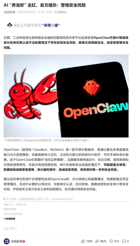 图片[4]-OpenClaw 安全手册（持续更新 ing…-星智AI联盟-AI变现实战平台