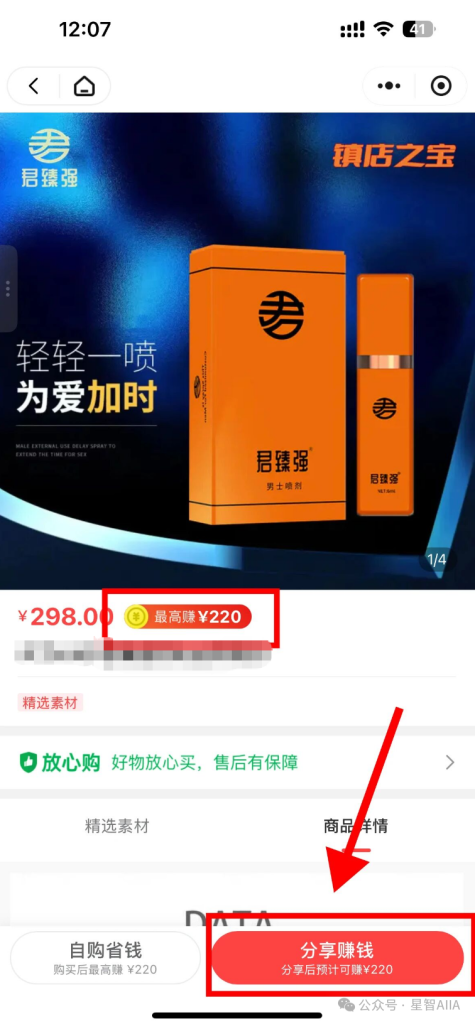 图片[3]-【星创计划第二期】2026年AI成人用品赛道项目正式启航！在微信卖成人用品，高利润高复购高转化，一件代发，月入上万！手把手真实教学，真实案例分享！-星智AI联盟-AI变现实战平台