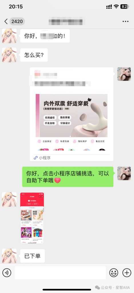 图片[5]-【星创计划第二期】2026年AI成人用品赛道项目正式启航！在微信卖成人用品，高利润高复购高转化，一件代发，月入上万！手把手真实教学，真实案例分享！-星智AI联盟-AI变现实战平台