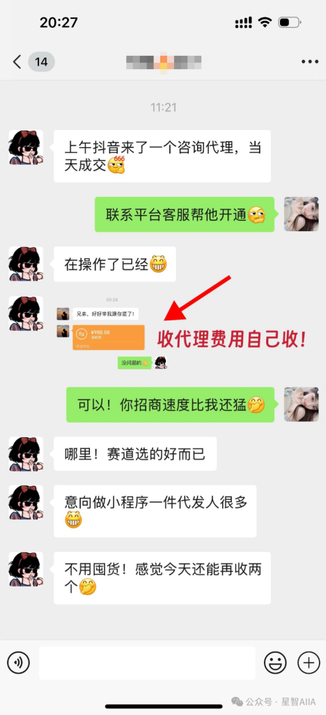 图片[6]-【星创计划第二期】2026年AI成人用品赛道项目正式启航！在微信卖成人用品，高利润高复购高转化，一件代发，月入上万！手把手真实教学，真实案例分享！-星智AI联盟-AI变现实战平台