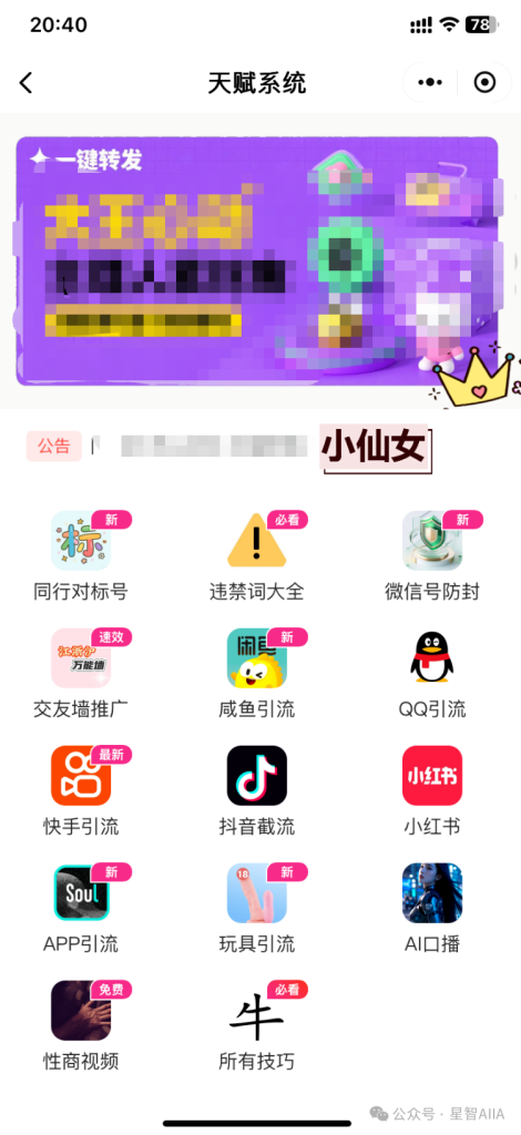 图片[8]-【星创计划第二期】2026年AI成人用品赛道项目正式启航！在微信卖成人用品，高利润高复购高转化，一件代发，月入上万！手把手真实教学，真实案例分享！-星智AI联盟-AI变现实战平台