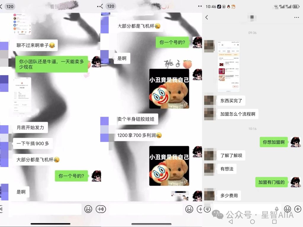 图片[12]-【星创计划第二期】2026年AI成人用品赛道项目正式启航！在微信卖成人用品，高利润高复购高转化，一件代发，月入上万！手把手真实教学，真实案例分享！-星智AI联盟-AI变现实战平台