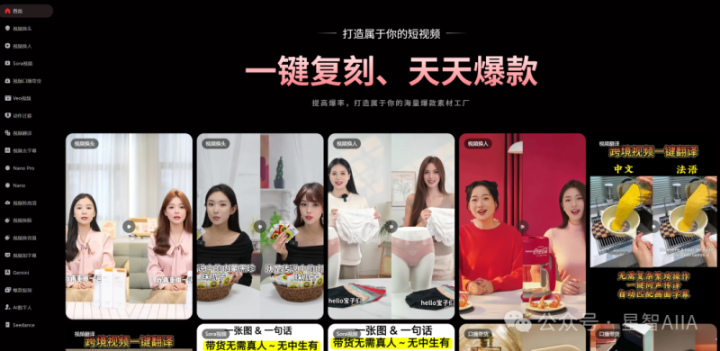 爆款工厂AI 工具重磅更新！一键复刻爆款短视频，创作效率大幅提升！-星智AI联盟-AI变现实战平台