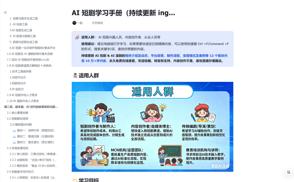 图片[5]-AI 短剧学习手册（持续更新 ing…-星智AI联盟-AI变现实战平台