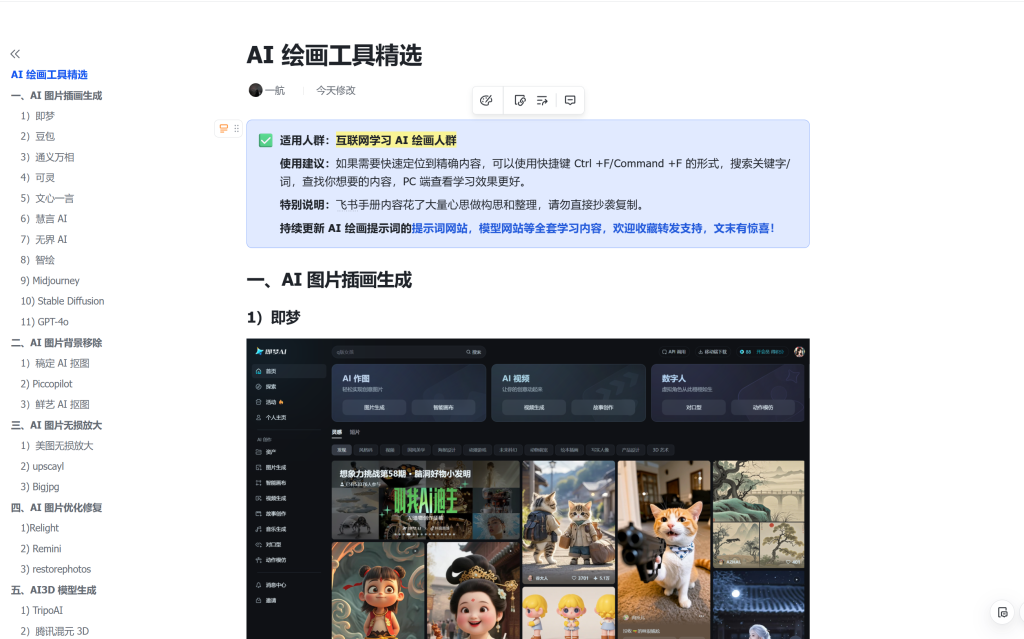 图片[1]-AI 绘画工具精选（持续更新 ing…）-星智AI联盟-AI变现实战平台