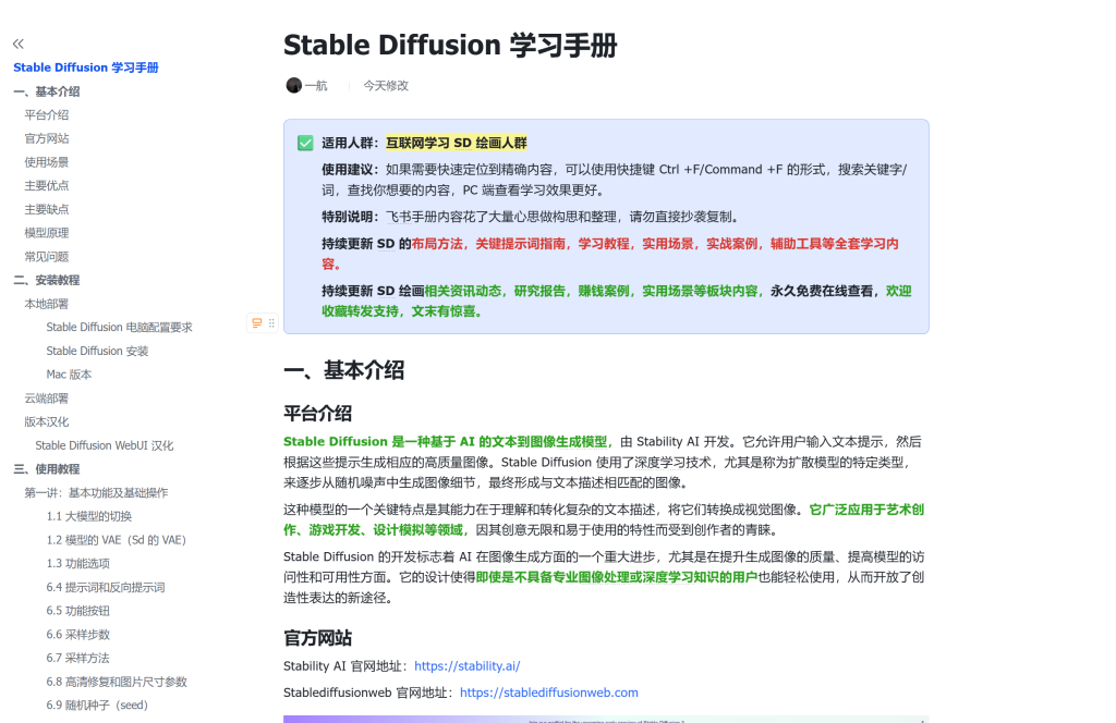 图片[2]-Stable Diffusion 学习手册-星智AI联盟-AI变现实战平台