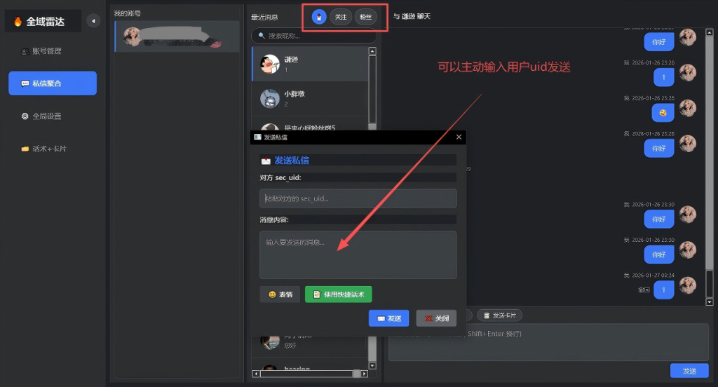 图片[4]-抖音聚合私信系统消息聚合管理，无限私信-星智AI联盟-AI变现实战平台