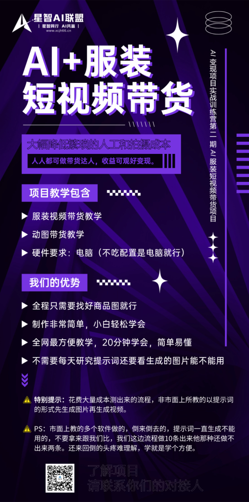 图片[9]-【星智AI学院×AI变现项目实战训练营第二期】2026 年 AI 服装带货新玩法！不用囤货发货，在家就能做，月入过万不是梦！手把手真实教学，真实案例分享！-星智AI联盟-AI变现实战平台