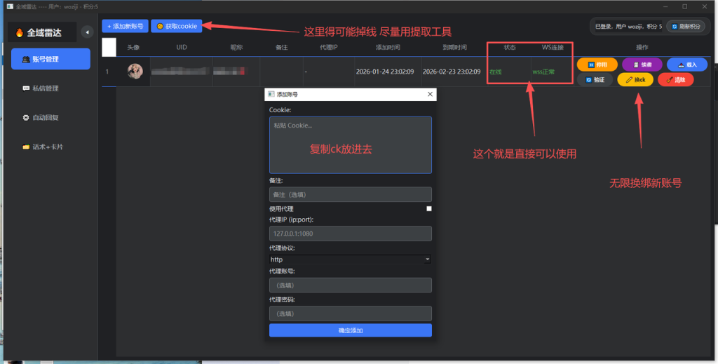 图片[2]-抖音聚合私信系统消息聚合管理，无限私信-星智AI联盟-AI变现实战平台