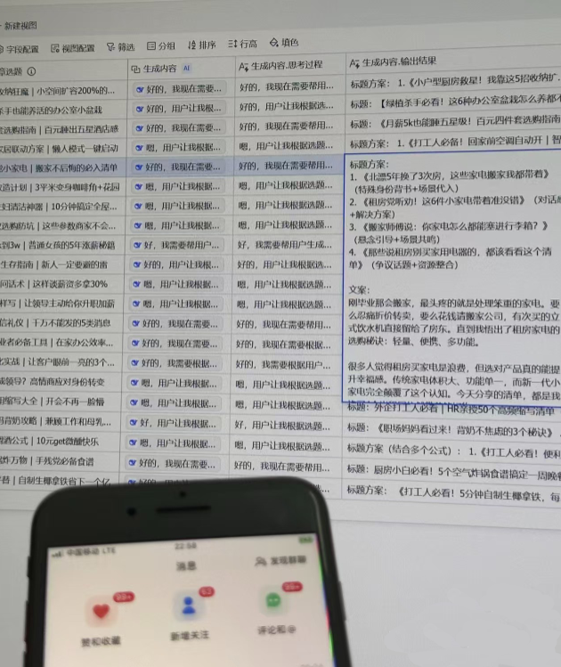 图片[2]-【内容工具】批量生产1000条小红书引流笔记｜飞书+deepseek 一键出稿-星智AI联盟-AI变现实战平台