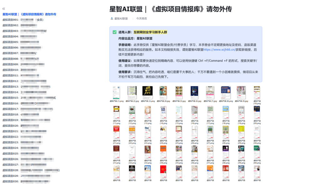 图片[1]-《虚拟项目情报库》130+个虚拟项目，揭秘别人正在赚钱的虚拟产品-星智AI联盟-AI变现实战平台