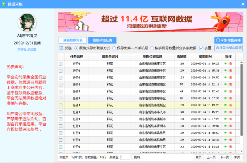 数据采集产品介绍：搜索引擎数据采集+主流地图RPA 接口实时采集！-星智AI联盟-AI变现实战平台